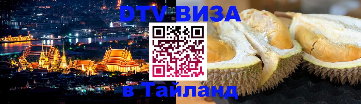 Цены на DTV визу в Таиланд — пакеты услуг, достаточно даже паспорта - 